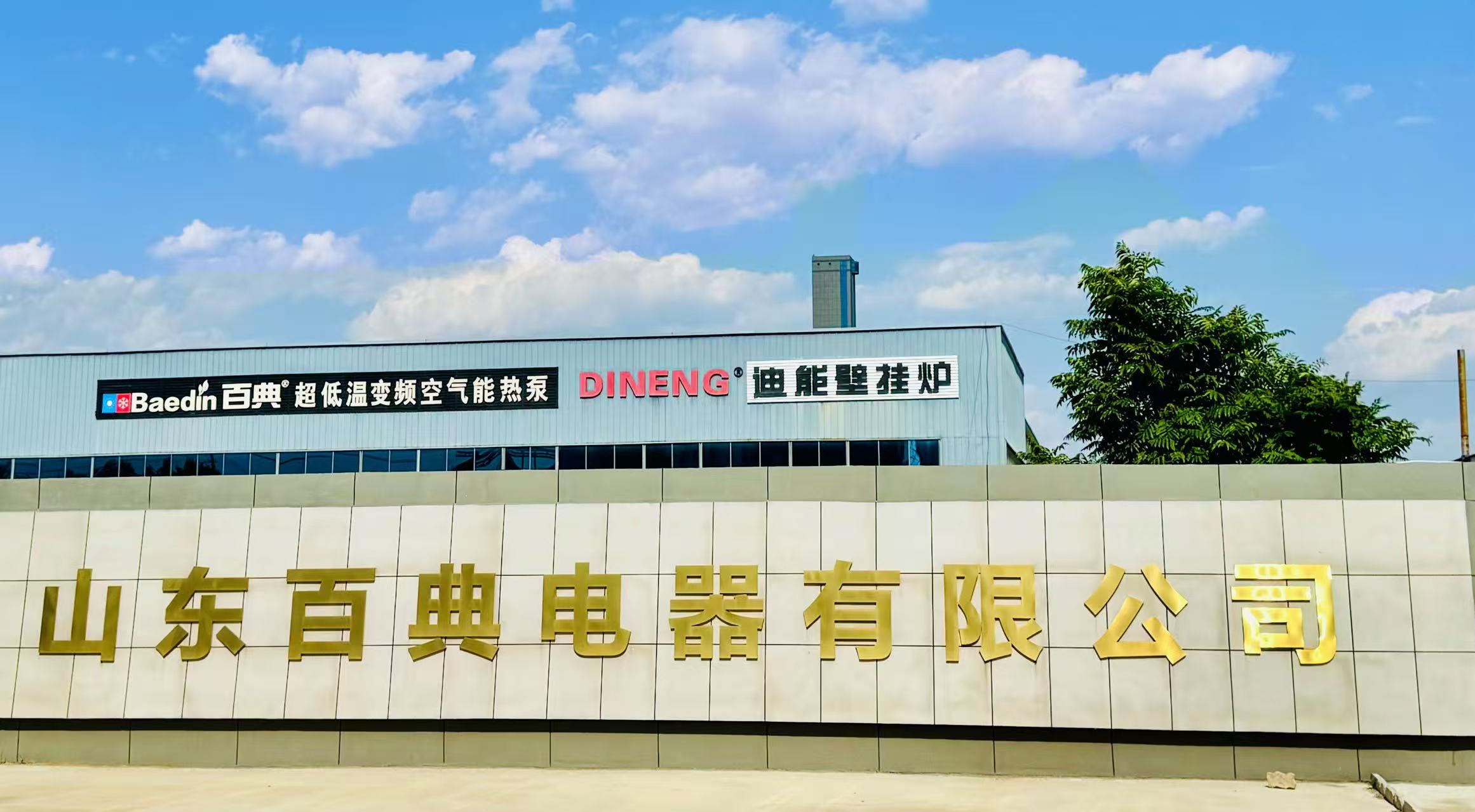 山東百甸電器有限公司